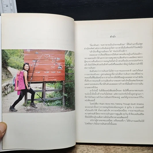 หนังสือ I Roam Alone ห้องเรียนแห่งขุนเขาอเมริกาใต้ รูปที่ 7