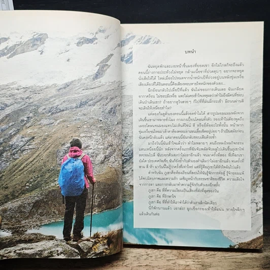 หนังสือ I Roam Alone ห้องเรียนแห่งขุนเขาอเมริกาใต้ รูปที่ 9