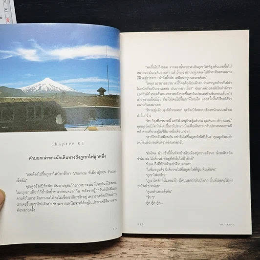 หนังสือ I Roam Alone ห้องเรียนแห่งขุนเขาอเมริกาใต้ รูปที่ 10