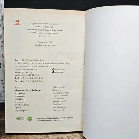 หนังสือ I Roam Alone ห้องเรียนแห่งขุนเขาอเมริกาใต้ รูปที่ 11