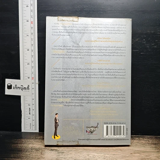 หนังสือ ดีที่สุดในจุดที่ยืน รูปที่ 2