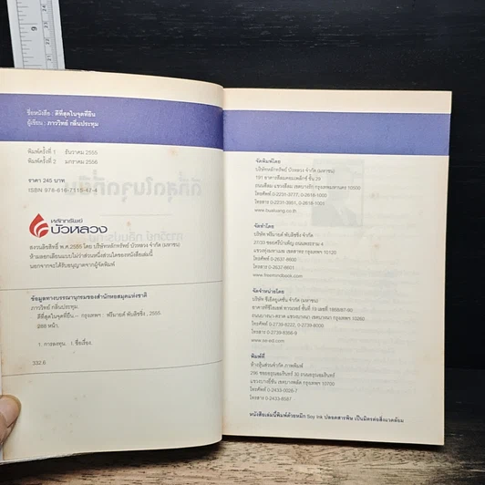 หนังสือ ดีที่สุดในจุดที่ยืน รูปที่ 6