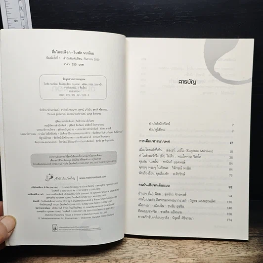 หนังสือ ดื่มไดอะล็อก รูปที่ 6