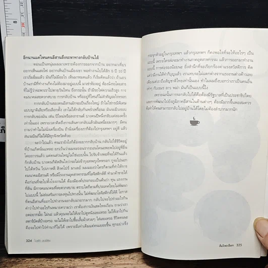 หนังสือ ดื่มไดอะล็อก รูปที่ 10