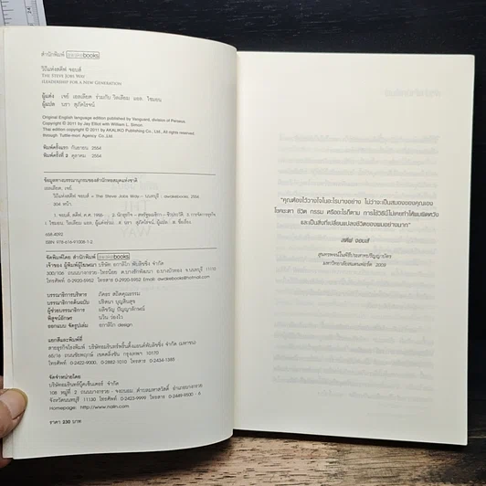 หนังสือ วิถีแห่งสตีฟจอบส์ The Steve Jobs Way รูปที่ 6