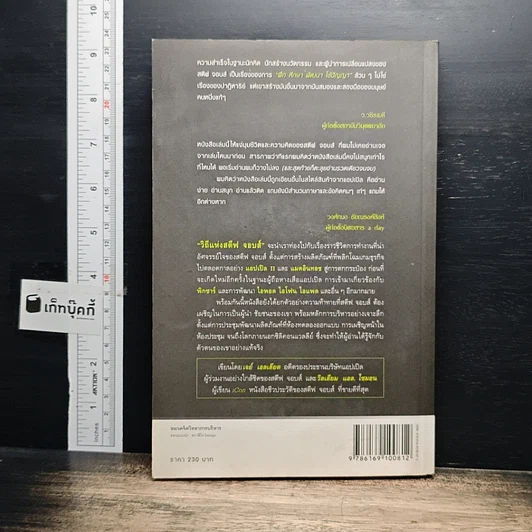 หนังสือ วิถีแห่งสตีฟจอบส์ The Steve Jobs Way รูปที่ 2