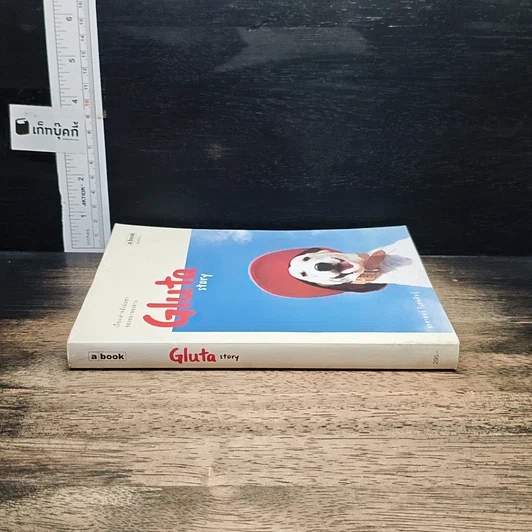 หนังสือ a book Glute story รูปที่ 3