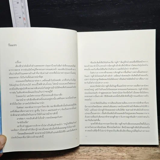 หนังสือ a book Glute story รูปที่ 6