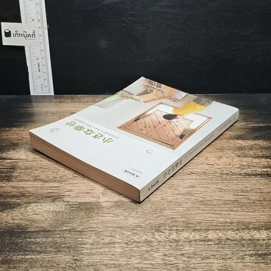 หนังสือ ทำอะไรเล็กๆ ง่ายๆ ก็มีความสุขได้ รูปที่ 5