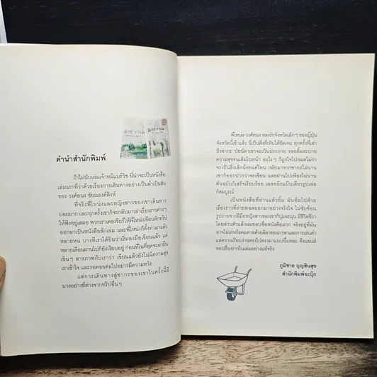 หนังสือ ทำอะไรเล็กๆ ง่ายๆ ก็มีความสุขได้ รูปที่ 6