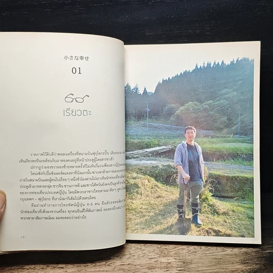 หนังสือ ทำอะไรเล็กๆ ง่ายๆ ก็มีความสุขได้ รูปที่ 9