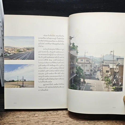 หนังสือ ทำอะไรเล็กๆ ง่ายๆ ก็มีความสุขได้ รูปที่ 10