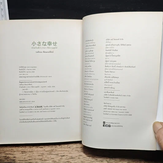 หนังสือ ทำอะไรเล็กๆ ง่ายๆ ก็มีความสุขได้ รูปที่ 11