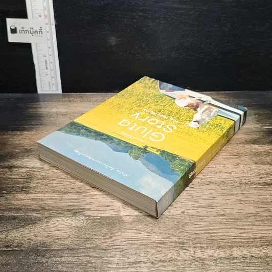 หนังสือ บ้านใหม่ เพื่อนใหม่ และการเดินทางครั้งใหม่ Gluta Story The New Home รูปที่ 5