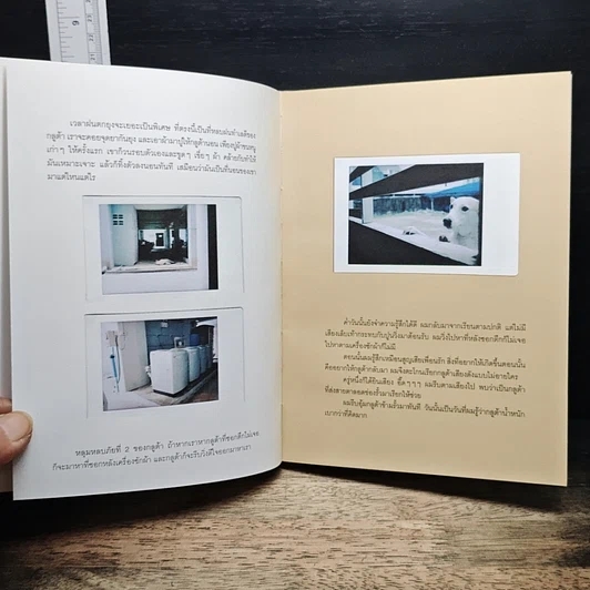 หนังสือ บ้านใหม่ เพื่อนใหม่ และการเดินทางครั้งใหม่ Gluta Story The New Home รูปที่ 9