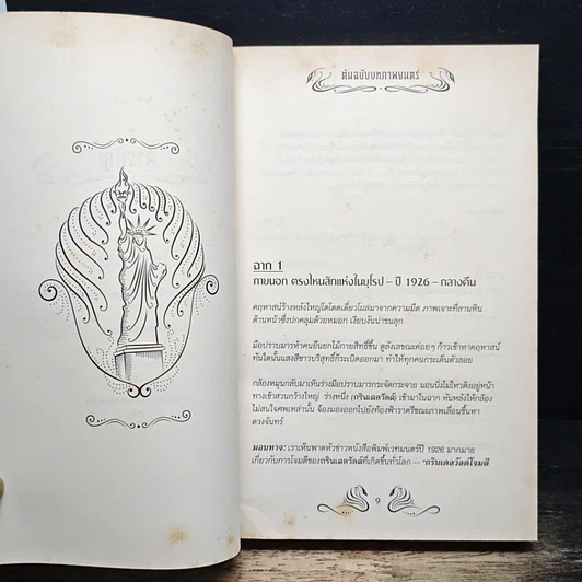 หนังสือ สัตว์มหัศจรรย์และถิ่นที่อยู่ รูปที่ 9