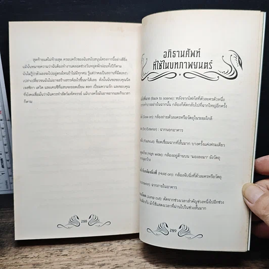 หนังสือ สัตว์มหัศจรรย์และถิ่นที่อยู่ รูปที่ 11