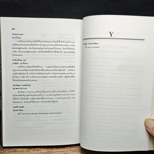 หนังสือ พจนานุกรมศัพท์เศรษฐศาสตร์ รูปที่ 9
