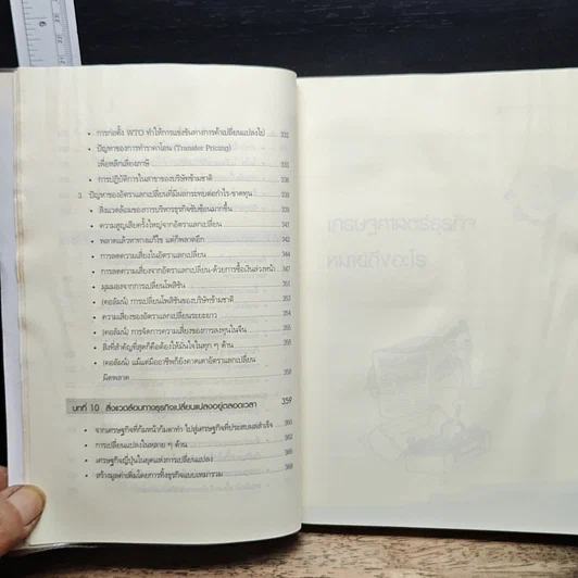 หนังสือ เศรษฐศาสตร์ธุรกิจ Business Economics รูปที่ 14
