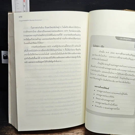 หนังสือ เศรษฐศาสตร์ธุรกิจ Business Economics รูปที่ 16