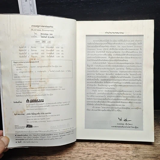 หนังสือ เศรษฐศาสตร์ธุรกิจ Business Economics รูปที่ 7