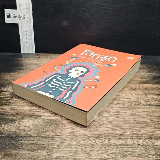 หนังสือ โลกจิต รูปที่ 4