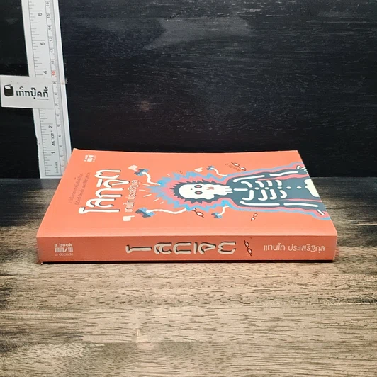 หนังสือ โลกจิต รูปที่ 3
