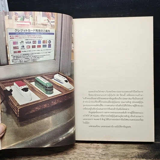 หนังสือ ทางรถไฟสายดาวตก รูปที่ 8