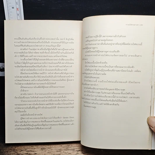 หนังสือ ทางรถไฟสายดาวตก รูปที่ 9