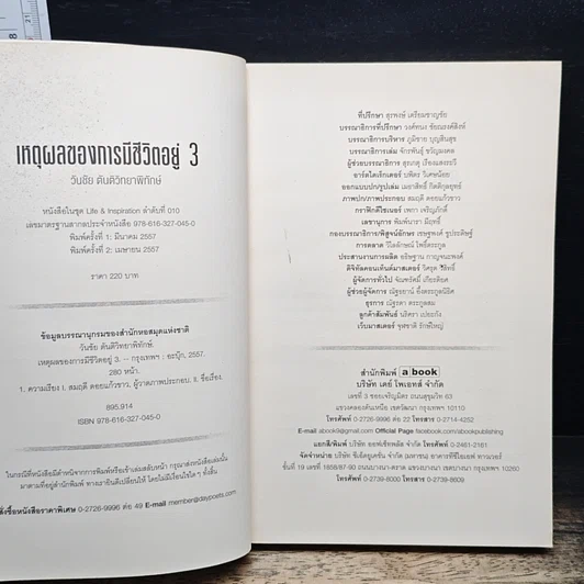 หนังสือ เหตุผลของการมีชีวิตอยู่ 3 รูปที่ 6