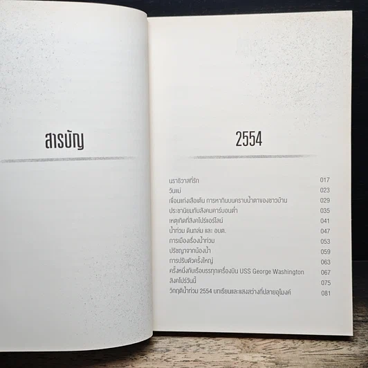 หนังสือ เหตุผลของการมีชีวิตอยู่ 3 รูปที่ 7