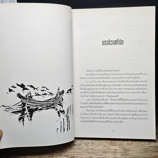 หนังสือ เหตุผลของการมีชีวิตอยู่ 3 รูปที่ 9