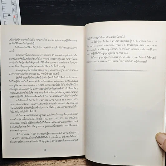 หนังสือ เหตุผลของการมีชีวิตอยู่ 3 รูปที่ 10