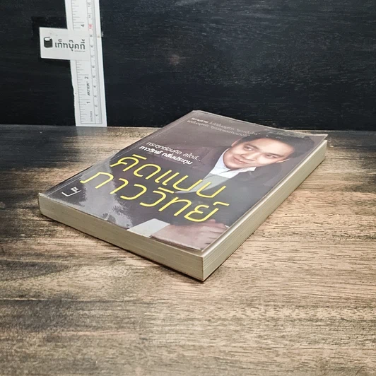 หนังสือ คิดแบบภาววิทย์ รูปที่ 4