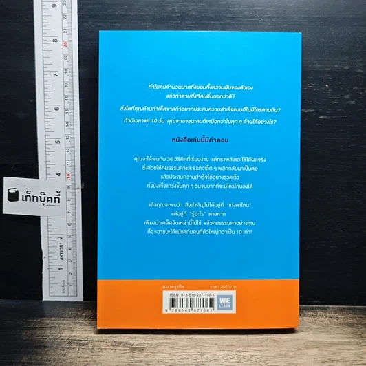 หนังสือ อย่าปล่อยให้ใครฆ่าวาฬของคุณ รูปที่ 2