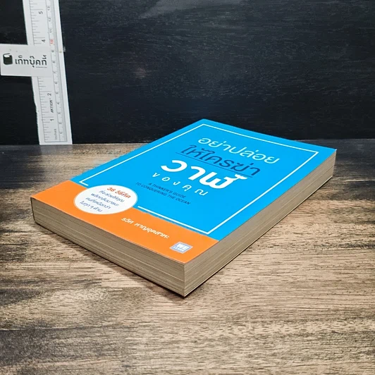 หนังสือ อย่าปล่อยให้ใครฆ่าวาฬของคุณ รูปที่ 4