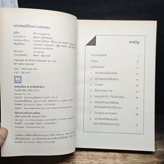 หนังสือ อย่าปล่อยให้ใครฆ่าวาฬของคุณ รูปที่ 6