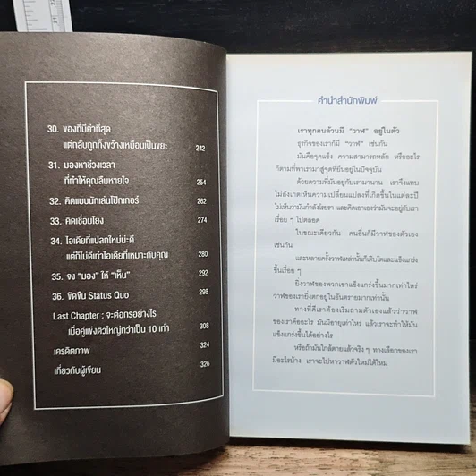หนังสือ อย่าปล่อยให้ใครฆ่าวาฬของคุณ รูปที่ 8