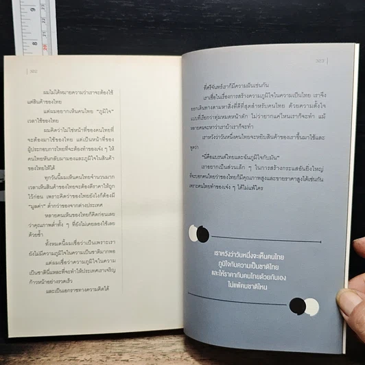 หนังสือ อย่าปล่อยให้ใครฆ่าวาฬของคุณ รูปที่ 10
