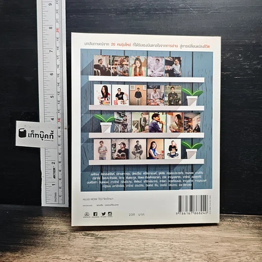 หนังสือ ฉันอ่านฉันจึงเป็น I read, therefore I am. รูปที่ 2