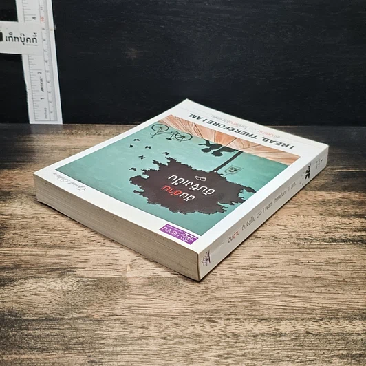 หนังสือ ฉันอ่านฉันจึงเป็น I read, therefore I am. รูปที่ 5