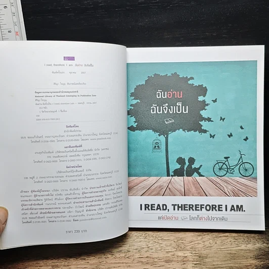 หนังสือ ฉันอ่านฉันจึงเป็น I read, therefore I am. รูปที่ 6
