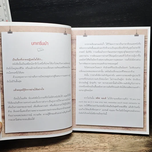 หนังสือ ฉันอ่านฉันจึงเป็น I read, therefore I am. รูปที่ 7