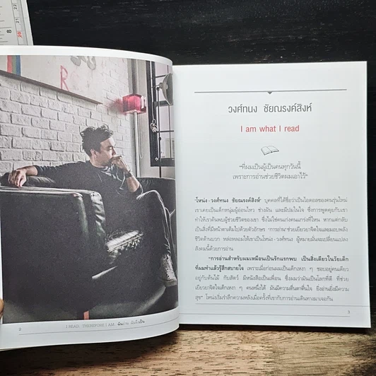 หนังสือ ฉันอ่านฉันจึงเป็น I read, therefore I am. รูปที่ 10
