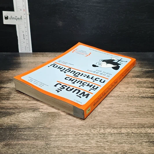 หนังสือ พันครั้งที่หวั่นไหวกว่าจะเป็นผู้ใหญ่ รูปที่ 5