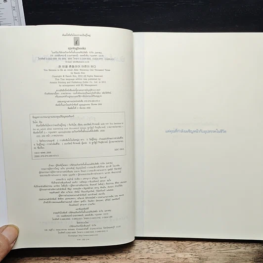 หนังสือ พันครั้งที่หวั่นไหวกว่าจะเป็นผู้ใหญ่ รูปที่ 6