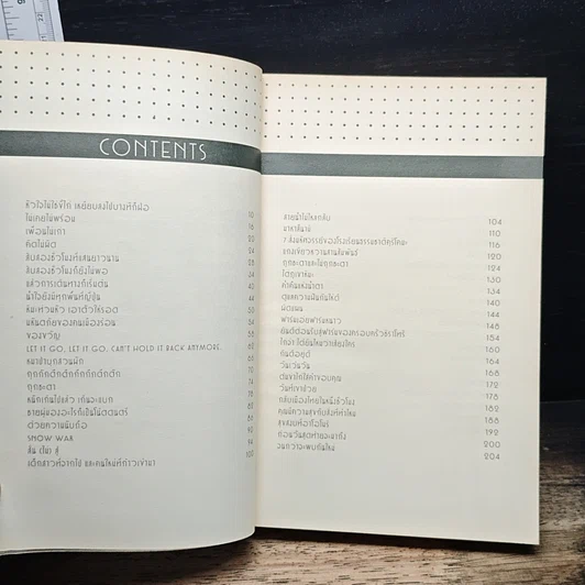 หนังสือ อยู่ญี่ปุ่นอย่างหมาป่า รูปที่ 7