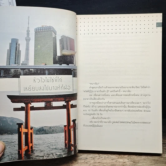 หนังสือ อยู่ญี่ปุ่นอย่างหมาป่า รูปที่ 9
