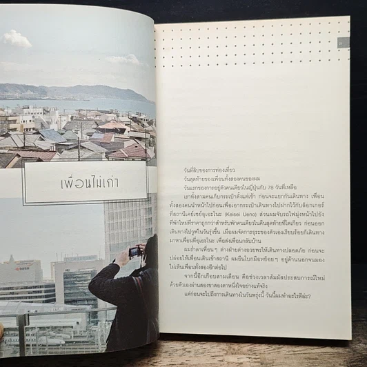 หนังสือ อยู่ญี่ปุ่นอย่างหมาป่า รูปที่ 11
