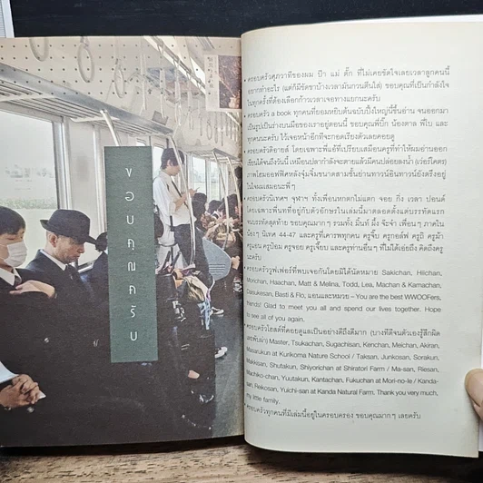 หนังสือ อยู่ญี่ปุ่นอย่างหมาป่า รูปที่ 12